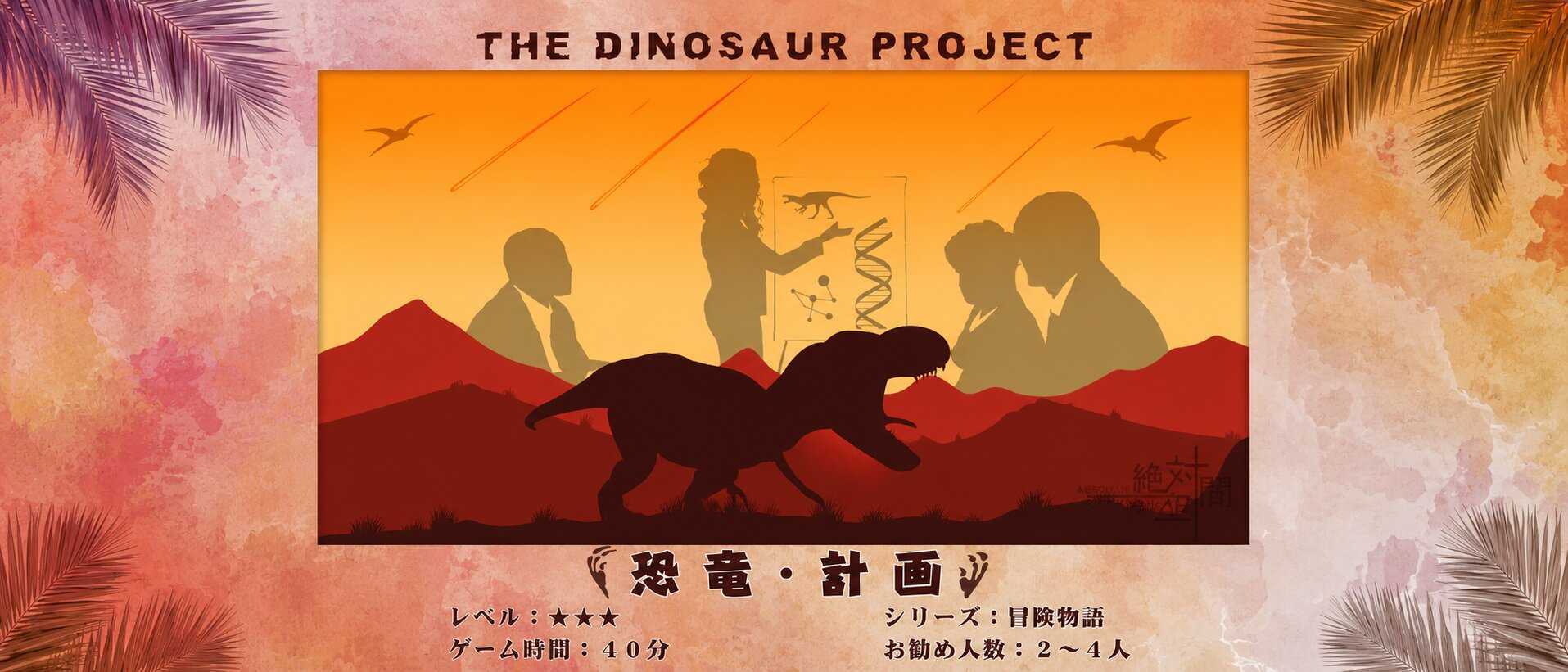 dino